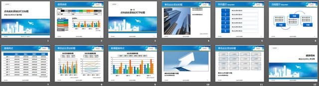 城市建筑与飞机背景的经典商务PPT模板