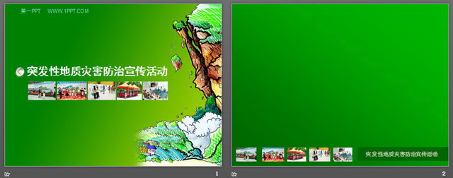 绿色卡通风格地质灾害宣传PPT模板